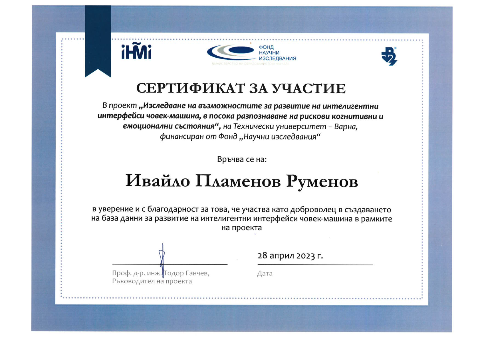 Certification of participation in academic research