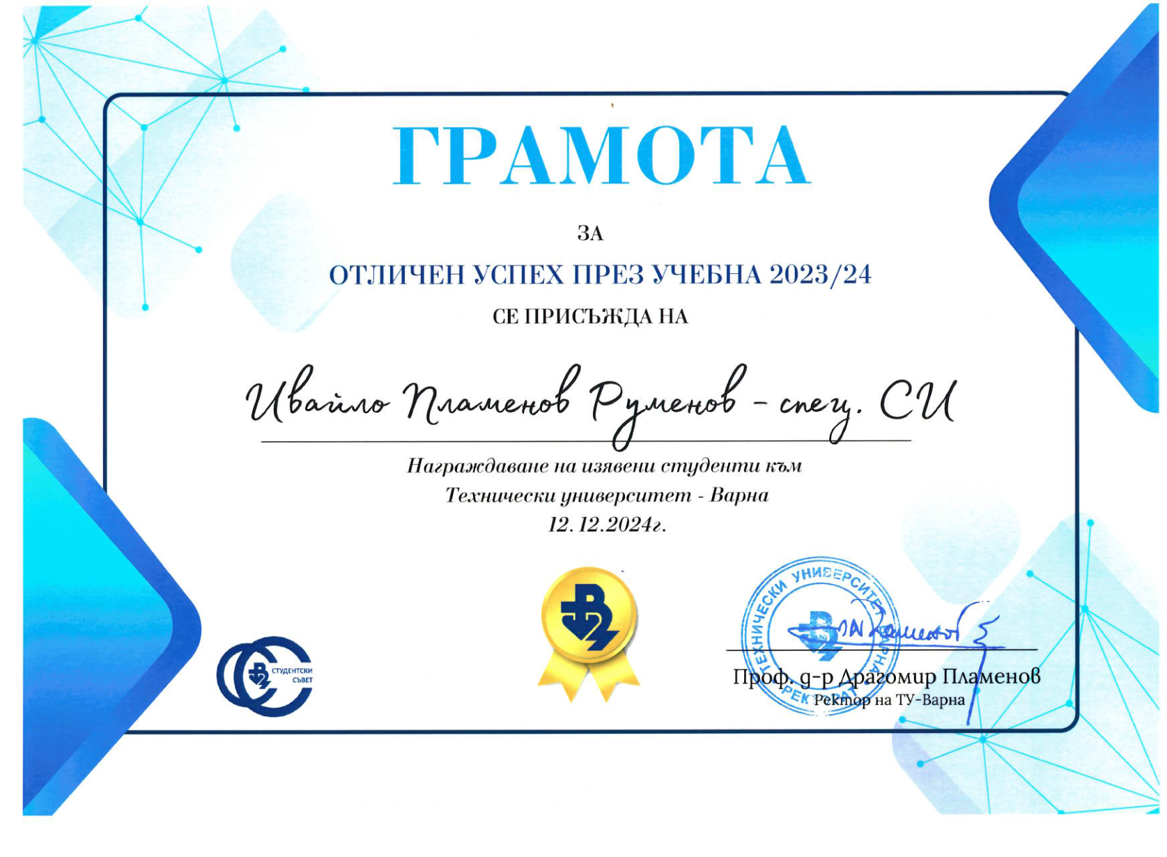 Certificate of Excellence from Technical University of Varna